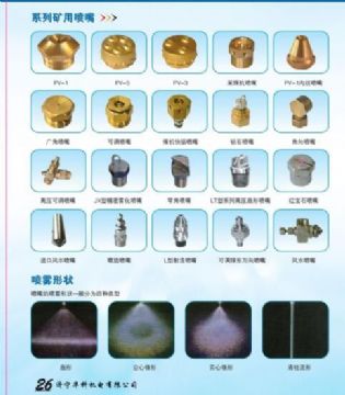 點(diǎn)擊查看詳細(xì)信息<br>標(biāo)題：系列礦用噴嘴 礦用噴嘴 噴嘴 噴頭 礦用噴頭 閱讀次數(shù)：5961