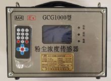 點(diǎn)擊查看詳細(xì)信息<br>標(biāo)題：GCG1000 粉塵濃度傳感器 閱讀次數(shù)：4789